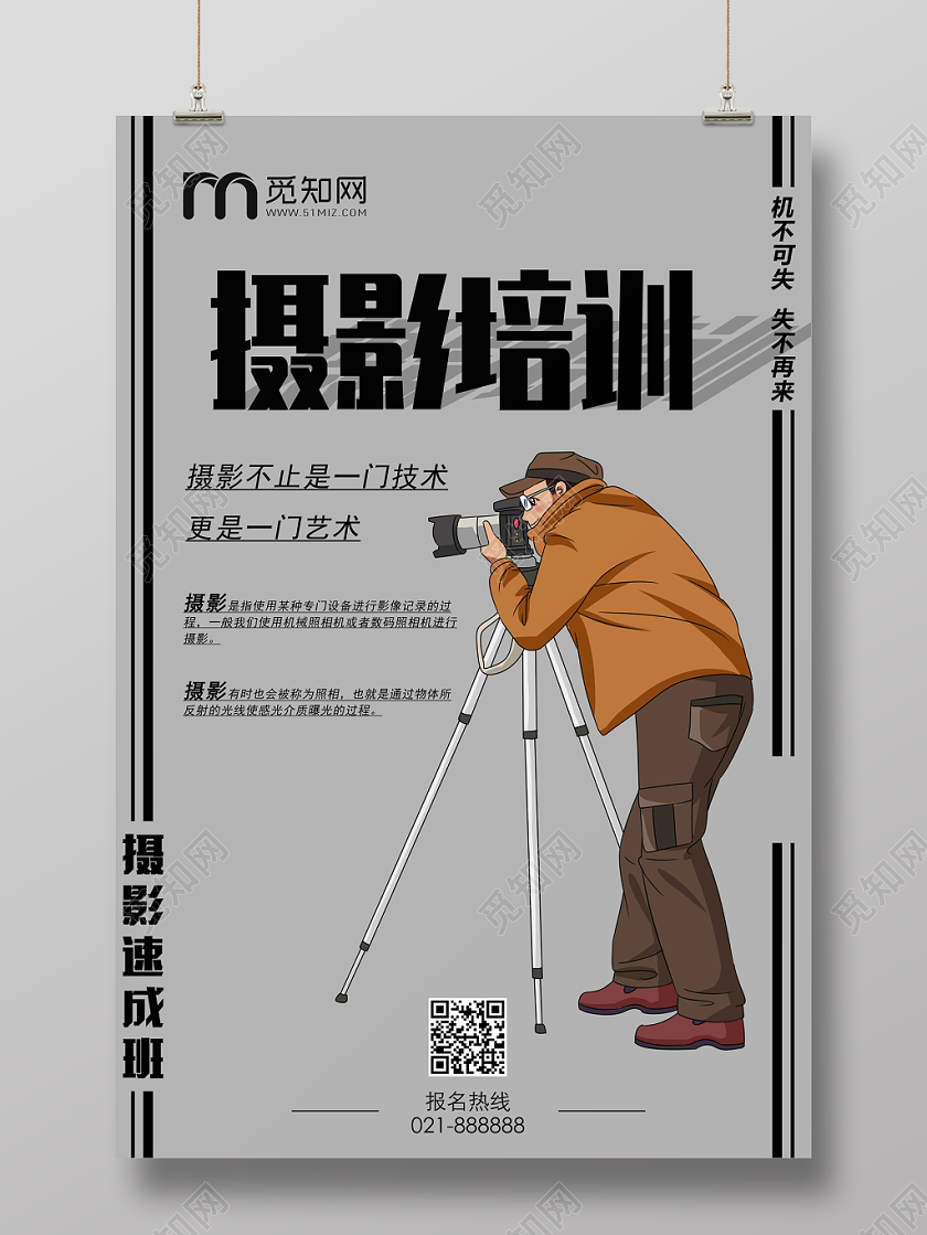 摄影培训海报