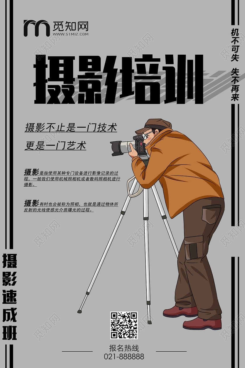 摄影培训海报