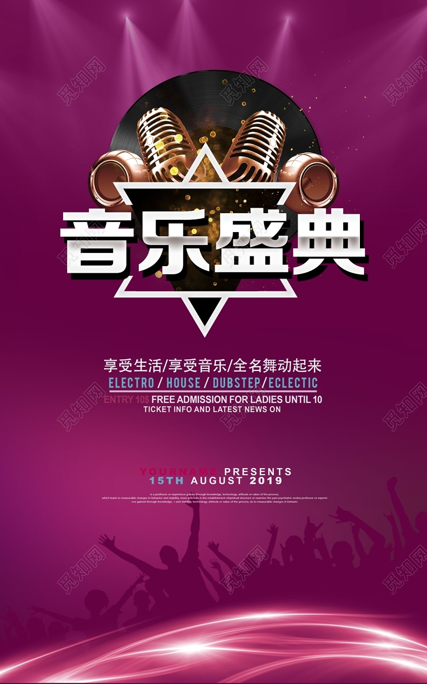 简约大气歌唱大赛音乐盛典唱歌比赛宣传海报设计