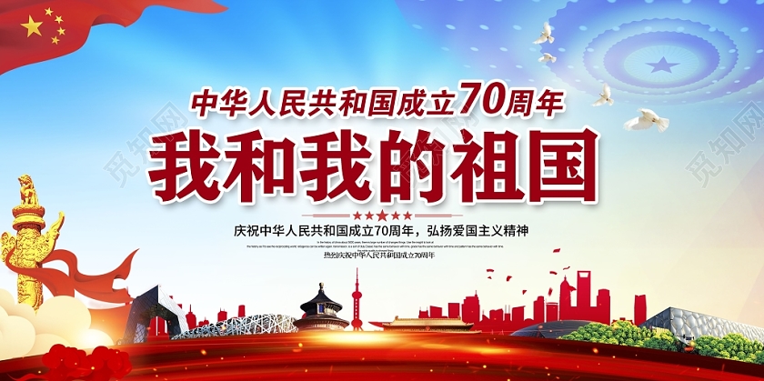 蓝色简约大气国庆节我和我的祖国宣传栏设计