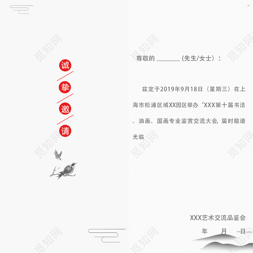 简约山水风艺术品鉴会邀请函折页