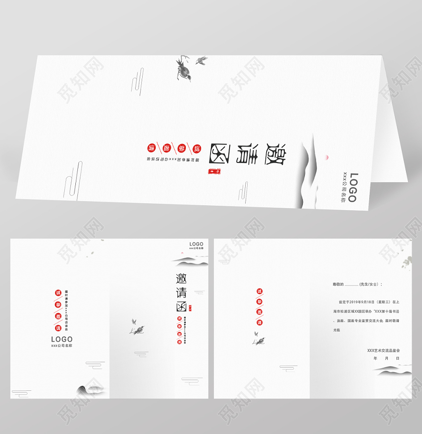 简约山水风艺术品鉴会邀请函折页