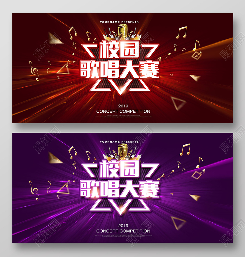 校园歌手大赛时尚大气校园歌唱大赛歌唱比赛舞台背景展板设计
