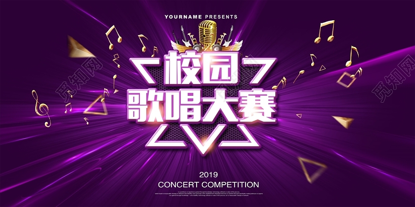 校园歌手大赛时尚大气校园歌唱大赛歌唱比赛舞台背景展板设计
