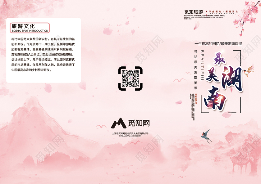 粉色清新旅游宣传三折页