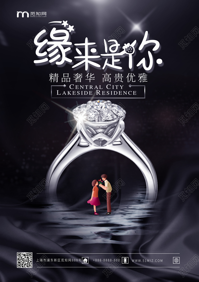 缘来是你砖石珠宝宣传单海报设计模板