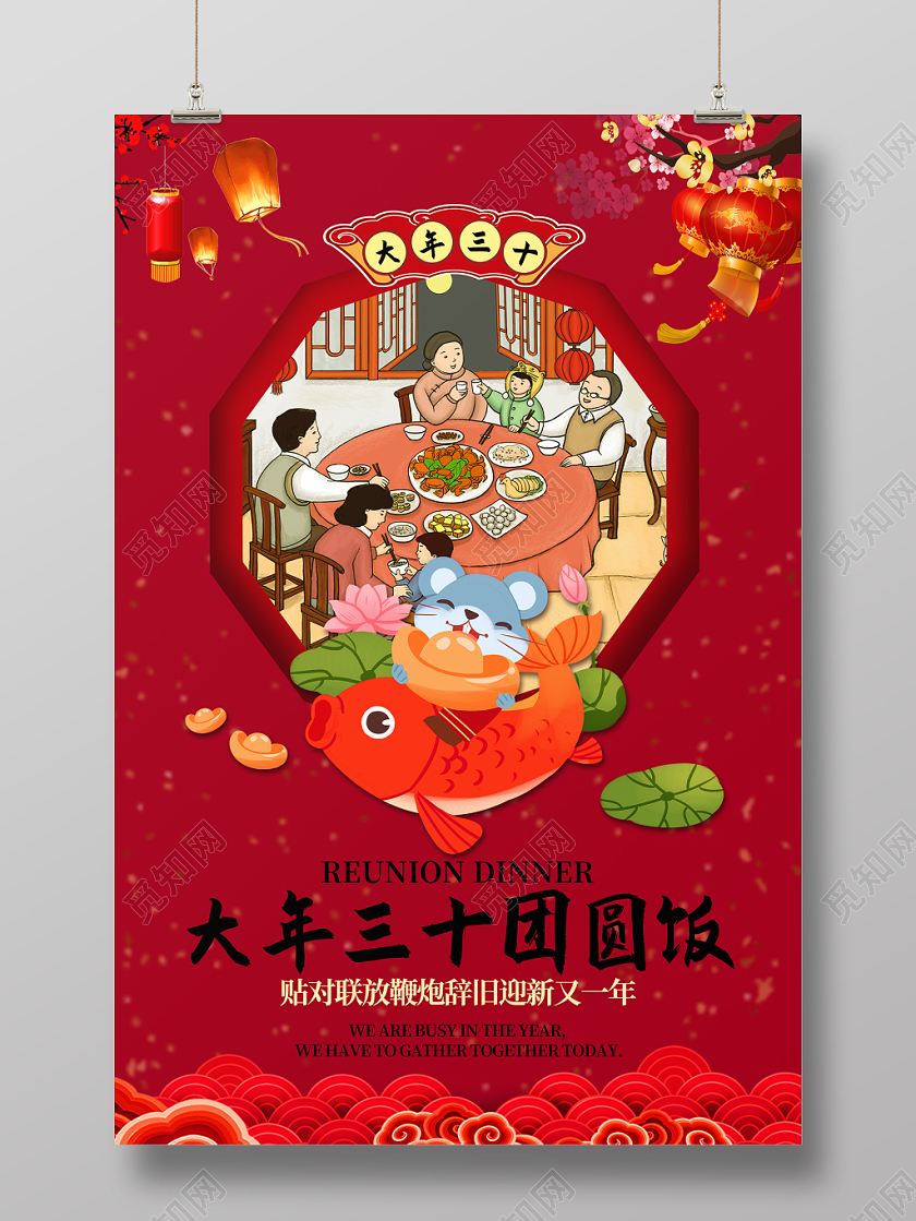 年夜饭2020鼠年大年三十陪家人吃顿团圆饭海报