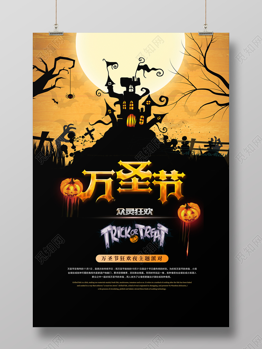 剪影月亮蝙蝠疯狂万圣节插画海报设计