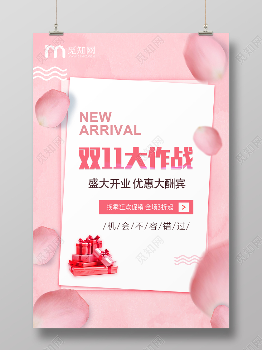 清新双十一 双11全球狂欢节购物简约大气海报粉色花瓣