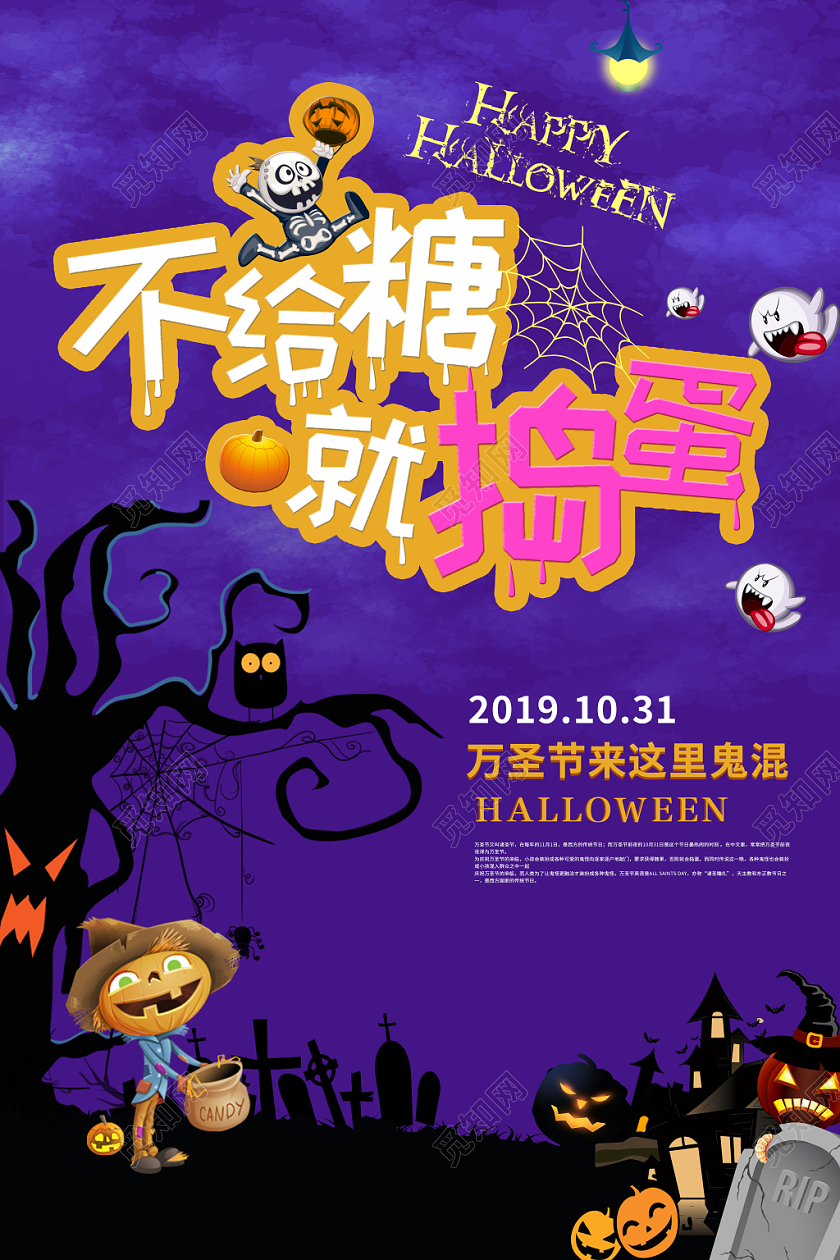 糖果卡通疯狂万圣节购物创意海报设计