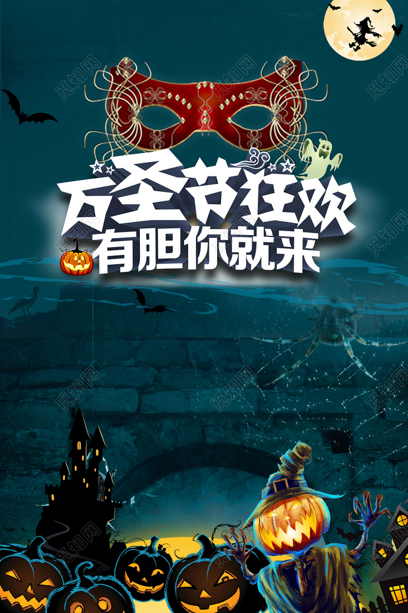 面具疯狂万圣节购物创意海报设计