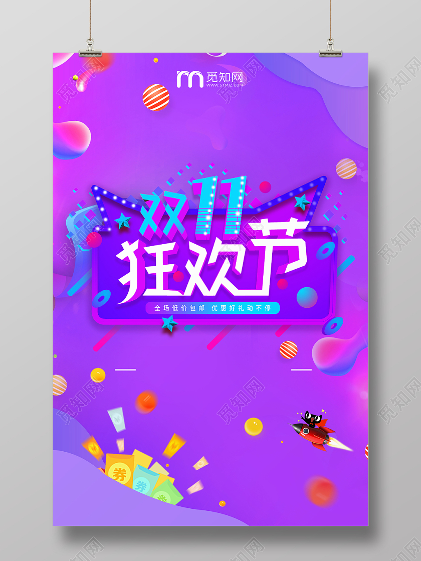双十一 双11全球狂欢节购物简约大气海报流体渐变风格