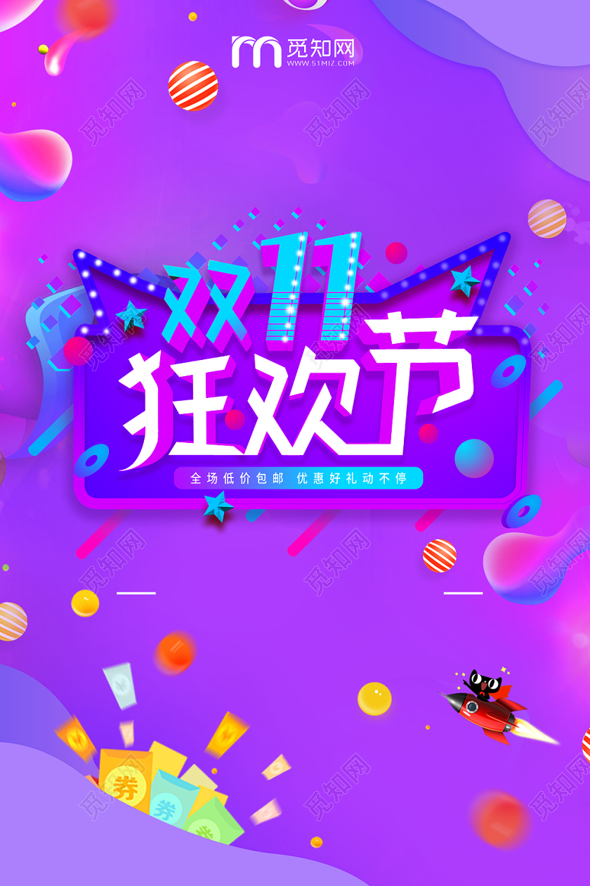 双十一 双11全球狂欢节购物简约大气海报流体渐变风格