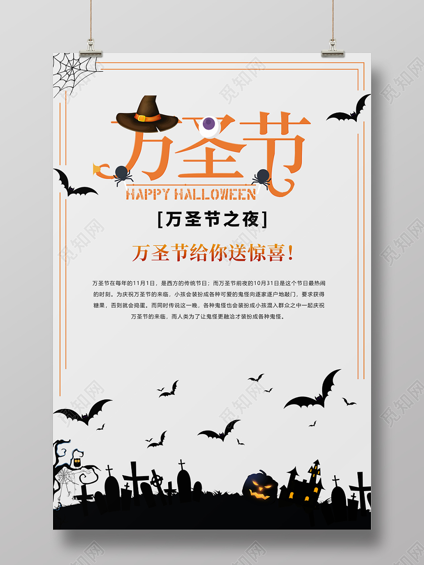 剪影疯狂万圣节购物创意海报设计帽子