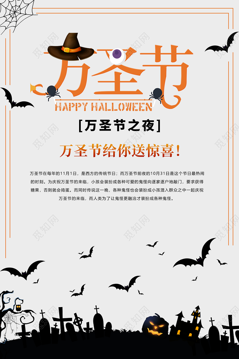 剪影疯狂万圣节购物创意海报设计帽子