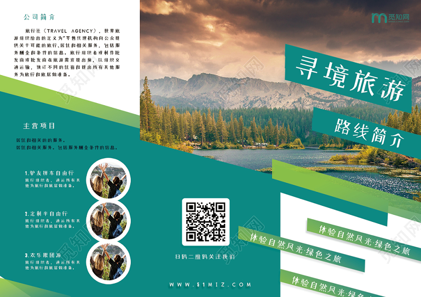 简约绿色风格寻境旅游路线出游自然风景宣传折页