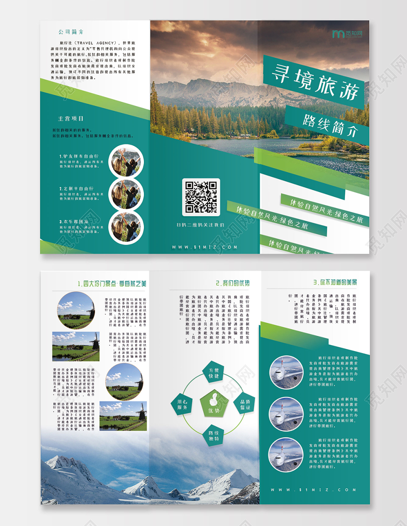 简约绿色风格寻境旅游路线出游自然风景宣传折页