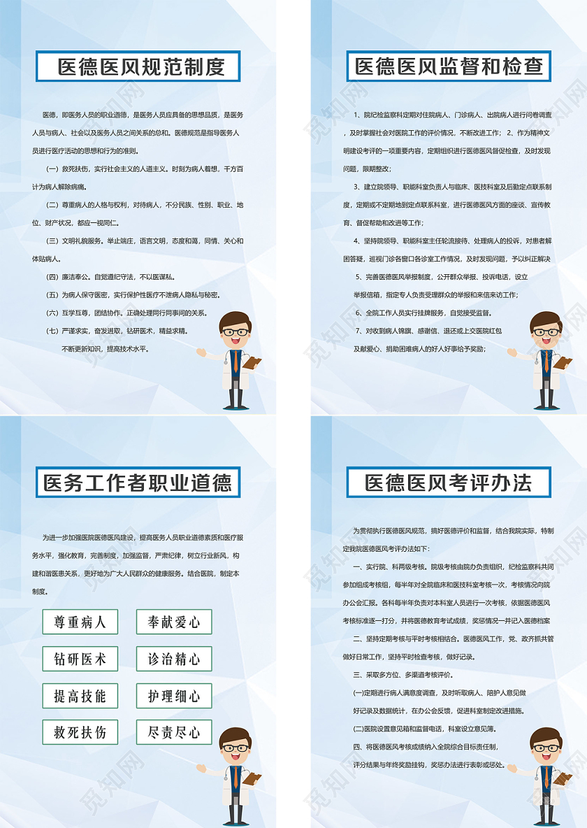 简约小清新职业道德医德宣传海报
