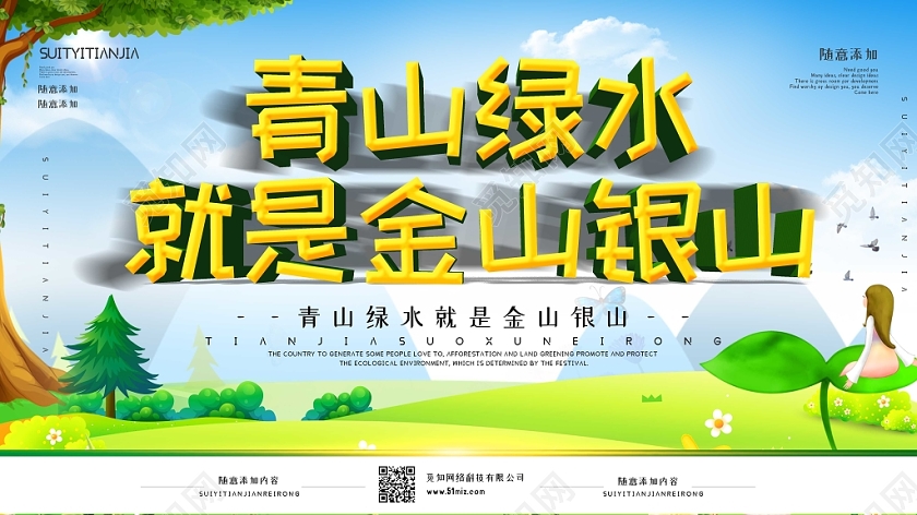 绿色蓝天绿水青山就是金山银山保护环境环保艺术字展板