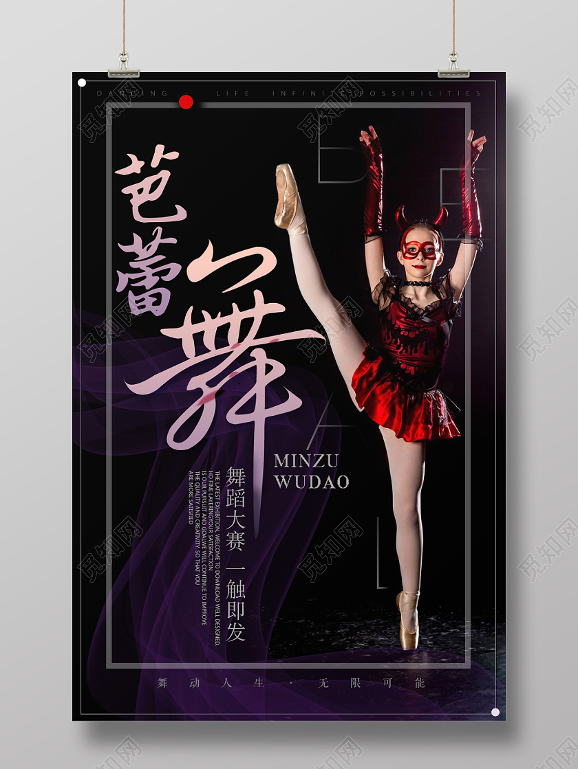 舞蹈单页梦幻舞蹈比赛芭蕾舞蹈海报宣传单芭蕾模特
