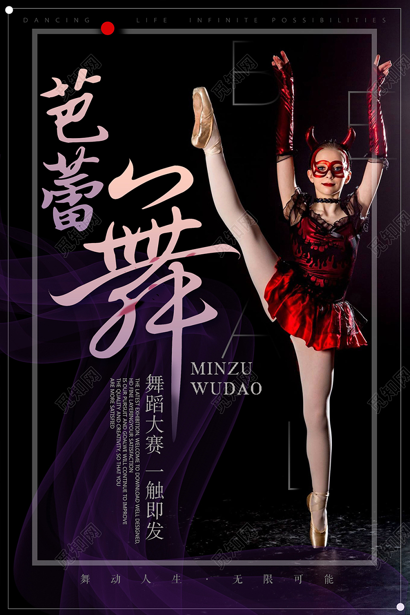 舞蹈单页梦幻舞蹈比赛芭蕾舞蹈海报宣传单芭蕾模特