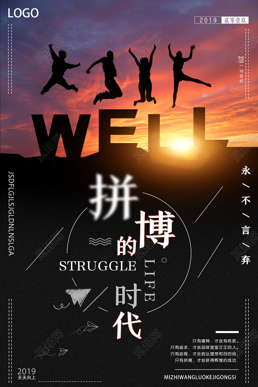 黑色晚霞艺术风拼搏的时代企业文化海报
