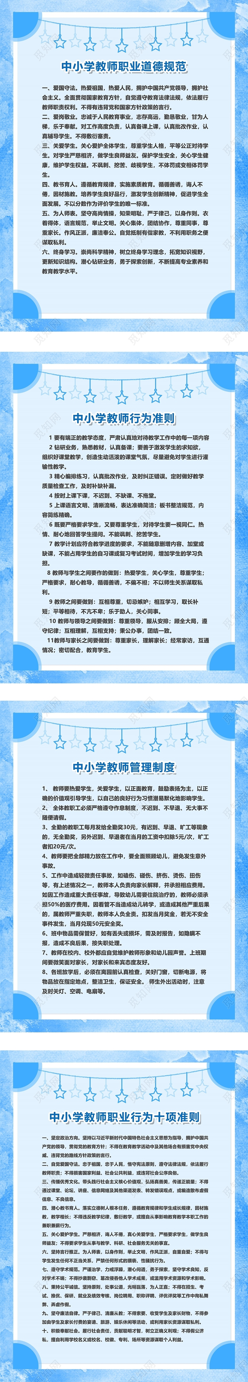 水彩蓝色职业道德中小学生教师职业道德宣传海报
