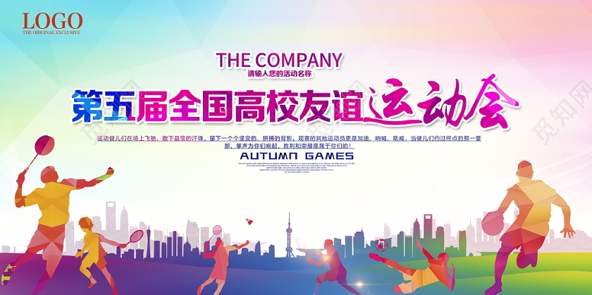 中国风炫彩校园高校友谊运动会大学生校园运动会舞台背景模版设计
