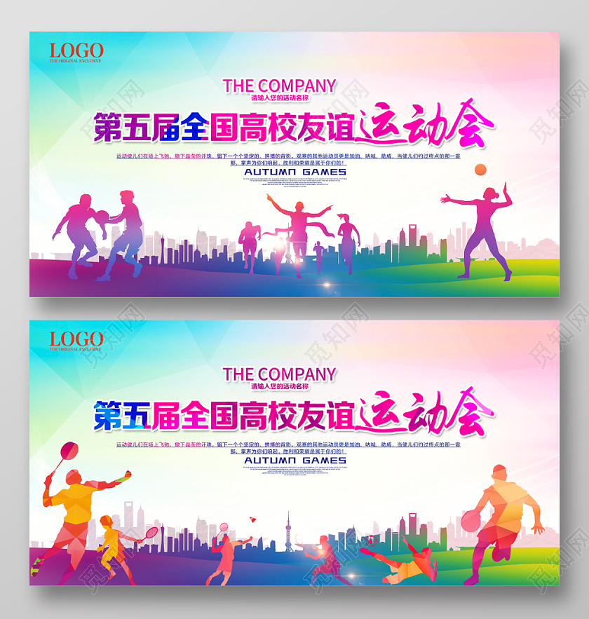 中国风炫彩校园高校友谊运动会大学生校园运动会舞台背景模版设计