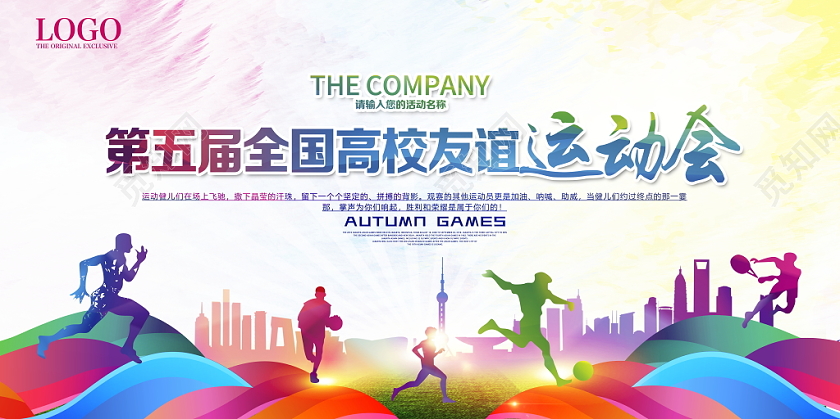 时尚动感校园高校友谊运动会大学生校园运动会舞台背景模版设计