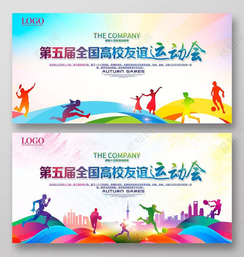时尚动感校园高校友谊运动会大学生校园运动会舞台背景模版设计