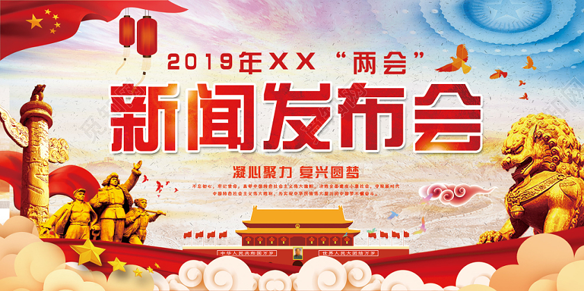 红色大气简单新闻发布会党建党政党课宣传展板