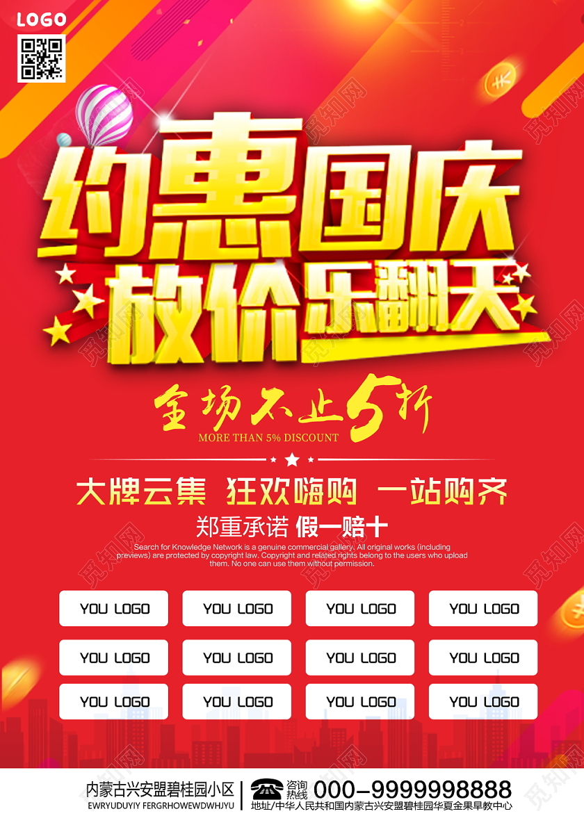 红色喜庆约惠国庆放价乐翻天宣传促销宣传单设计