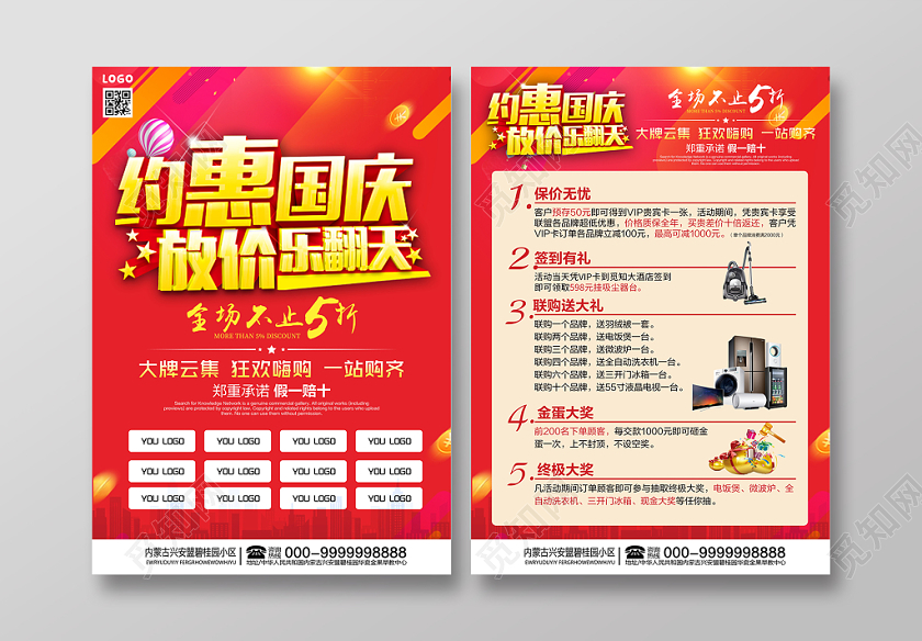 红色喜庆约惠国庆放价乐翻天宣传促销宣传单设计