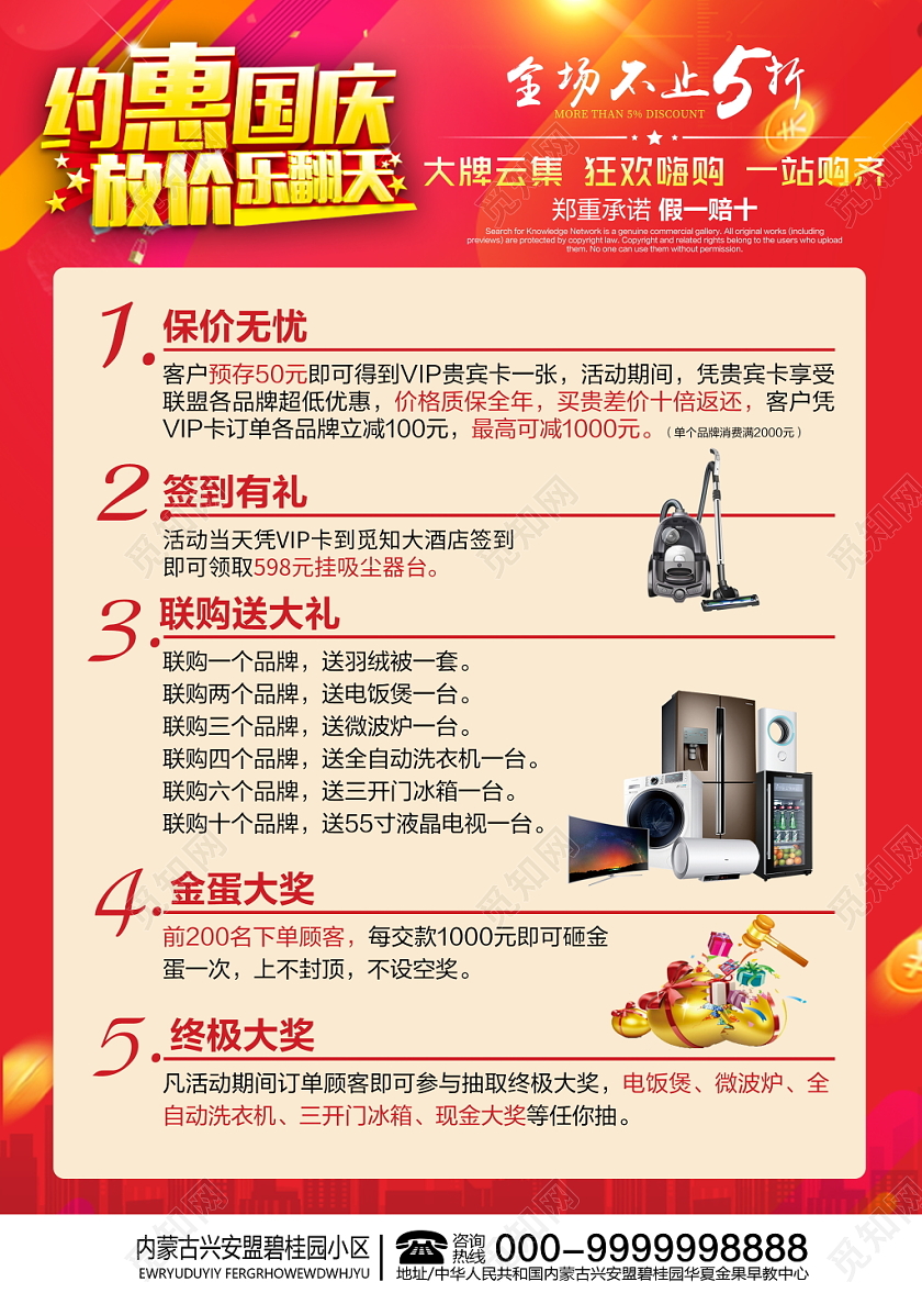 红色喜庆约惠国庆放价乐翻天宣传促销宣传单设计