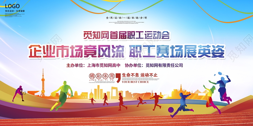 时尚大气挥动激情放飞梦想高校田径运动会舞台背景展板