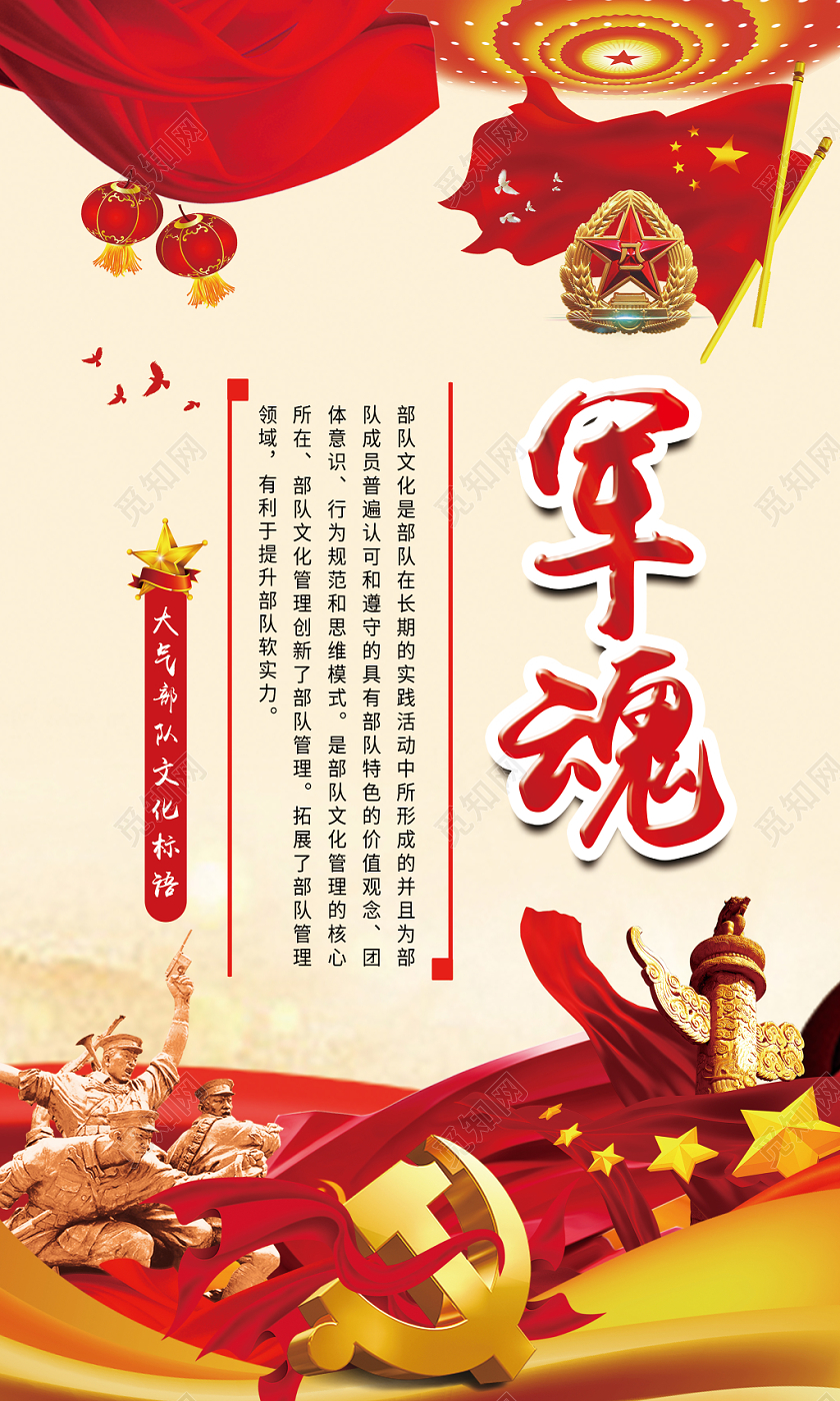 大气部队文化标题红色飘带简约党政党课党建挂画套图