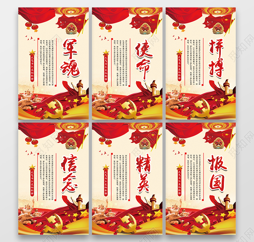 大气部队文化标题红色飘带简约党政党课党建挂画套图