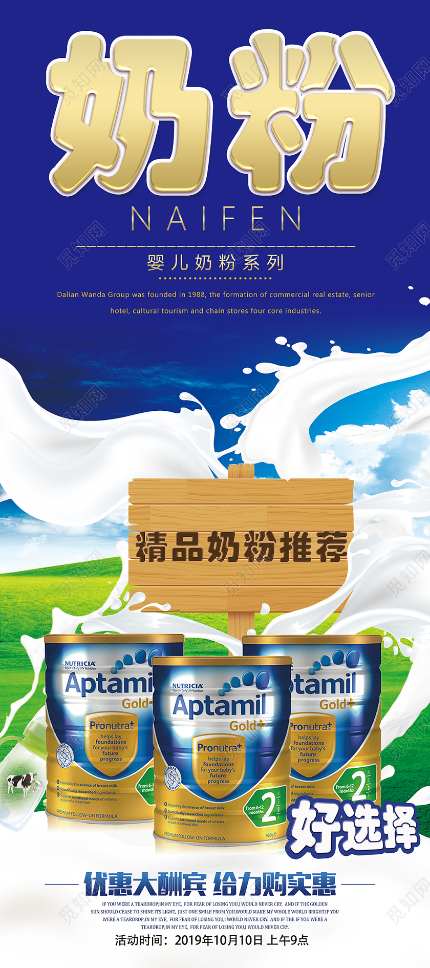 蓝色简单大气儿童婴幼儿精品营养奶粉宣传易拉宝展架