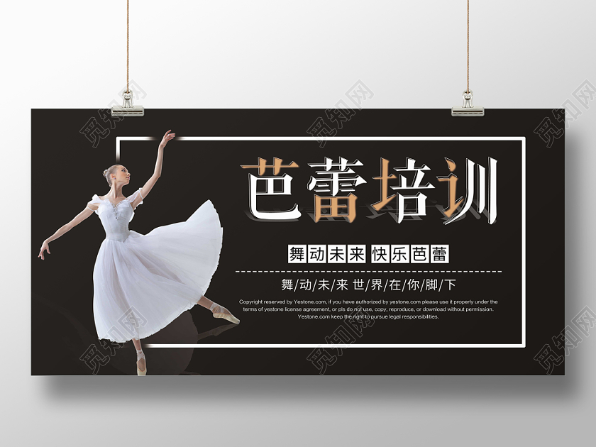 简约芭蕾舞学校招生芭蕾培训展板