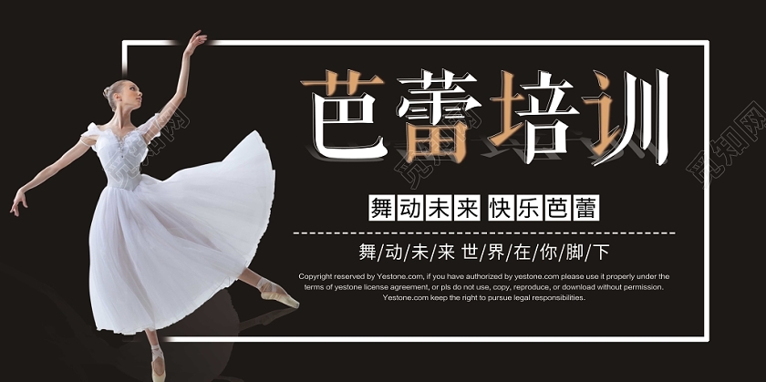 简约芭蕾舞学校招生芭蕾培训展板