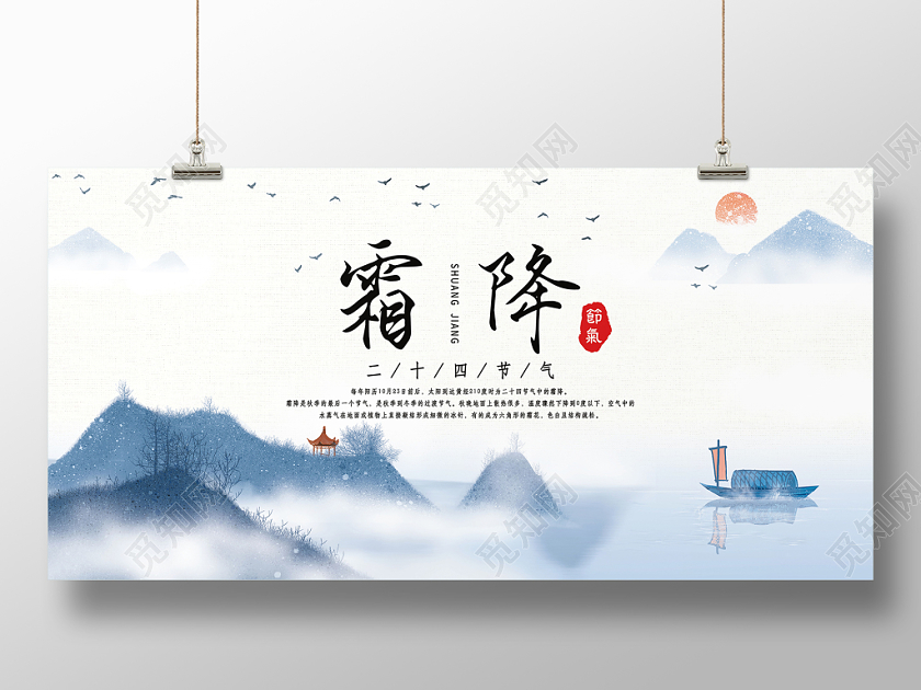 传统二十四节气霜降节气中国水墨山水唯美展板