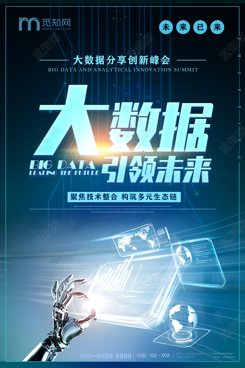 蓝色数据科技大数据引领未来海报设计