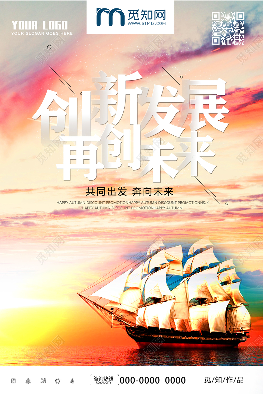 五彩夕阳创新发展再创未来企业文化海报设计