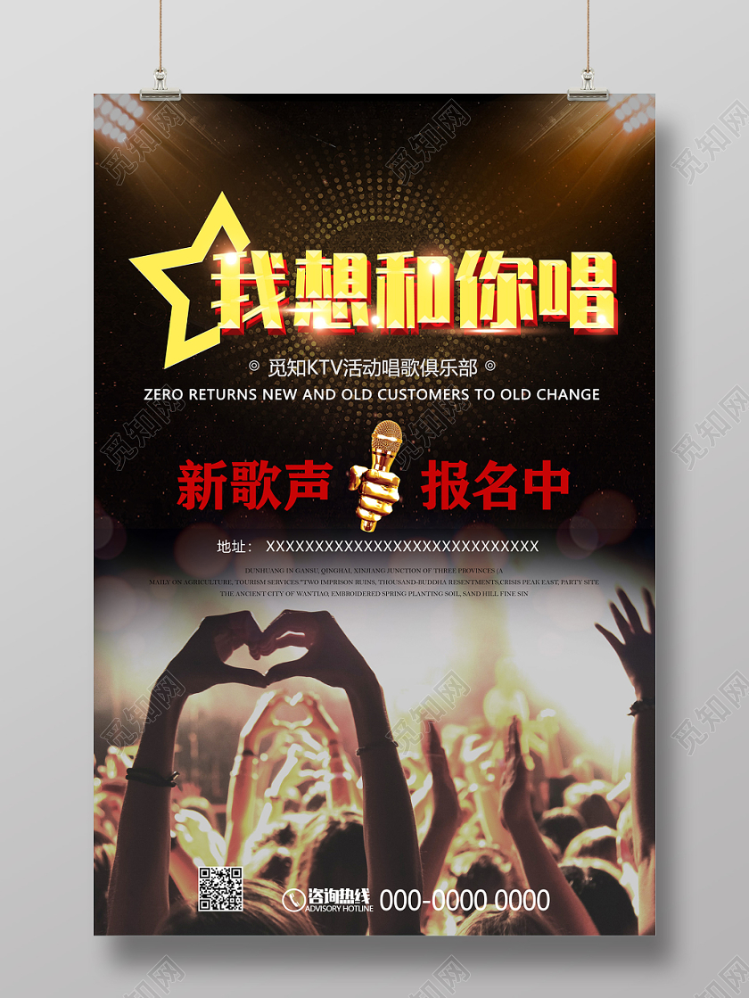 舞台灯光我想和你唱音乐歌唱大赛海报