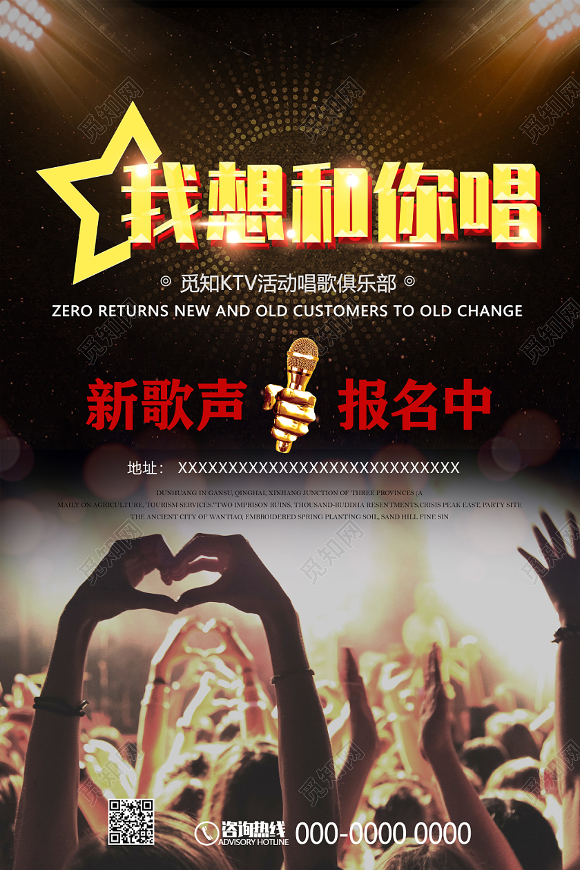 舞台灯光我想和你唱音乐歌唱大赛海报