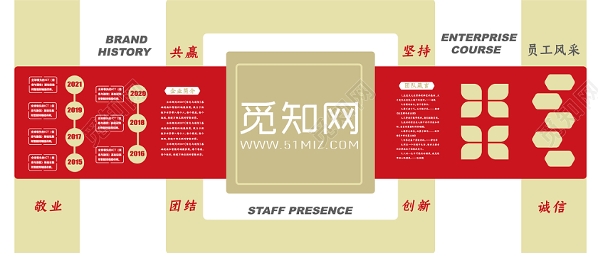 红色金字几何简约企业文化墙