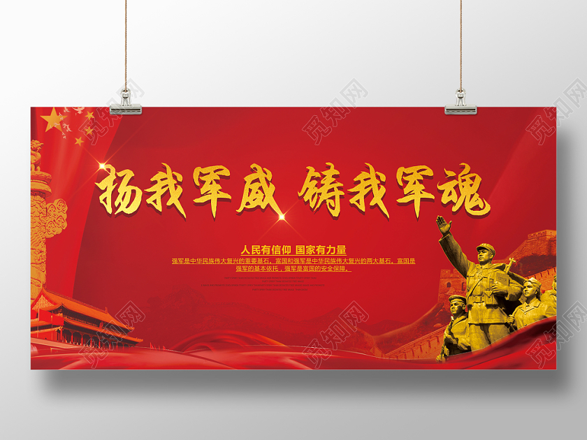 扬我军威铸我军魂红色大气简约部队党政党课党建展板