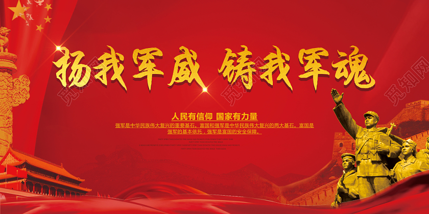 扬我军威铸我军魂红色大气简约部队党政党课党建展板