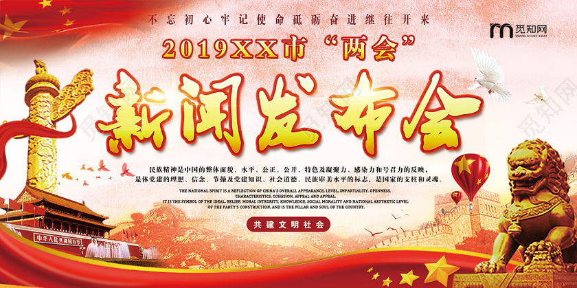 红色大气简单两会新闻发布会党政党建党课宣传展板